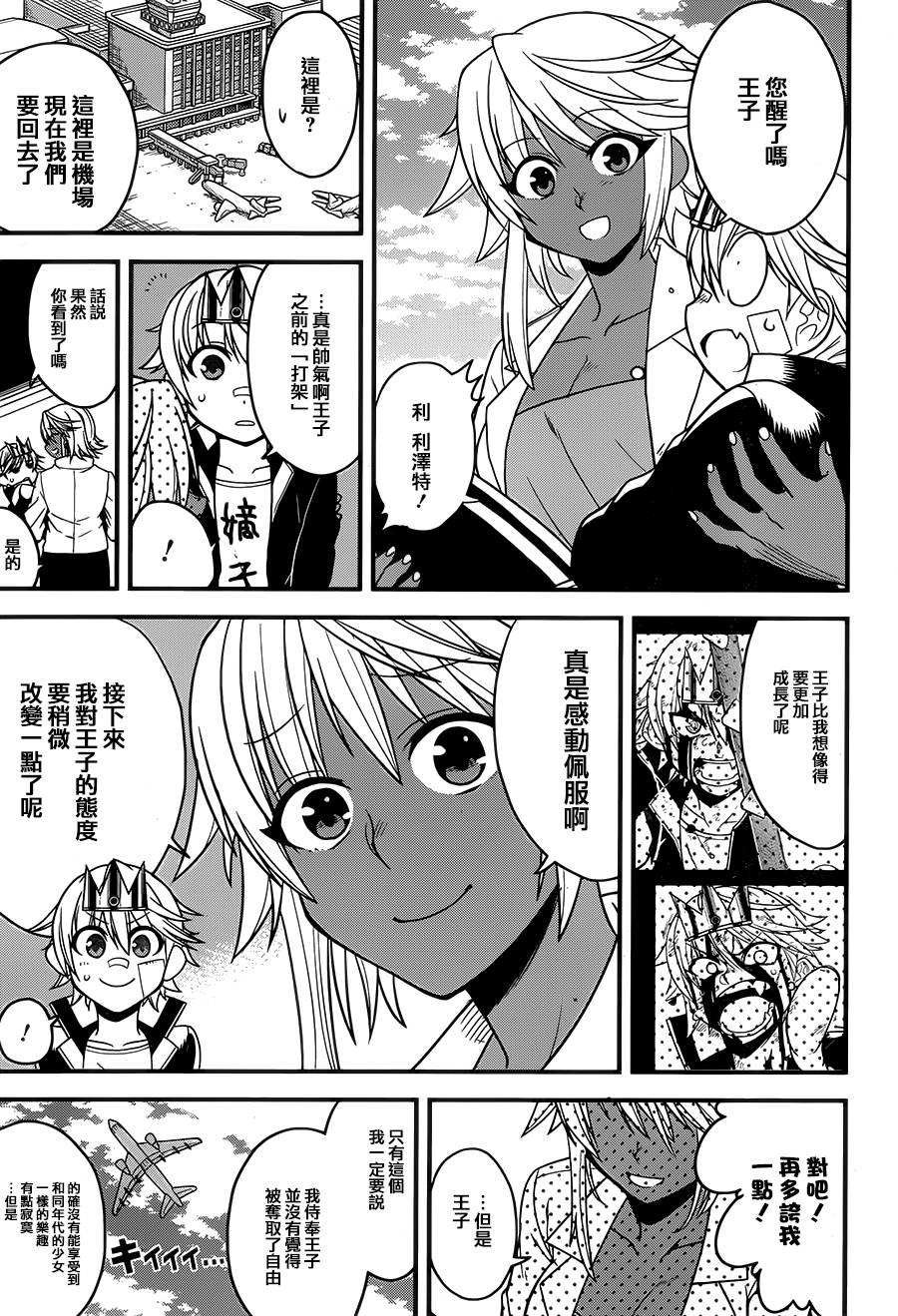 学年王子和侍从韩漫全集-全一话无删减无遮挡章节图片 