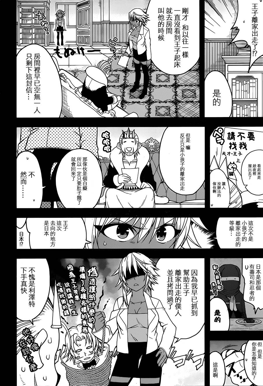 学年王子和侍从韩漫全集-全一话无删减无遮挡章节图片 