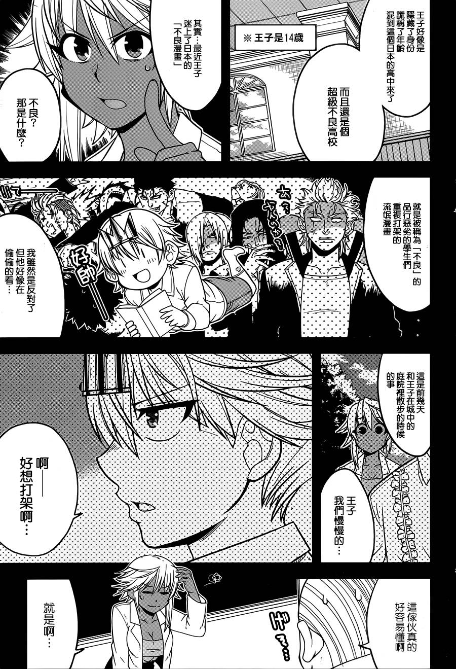 学年王子和侍从韩漫全集-全一话无删减无遮挡章节图片 