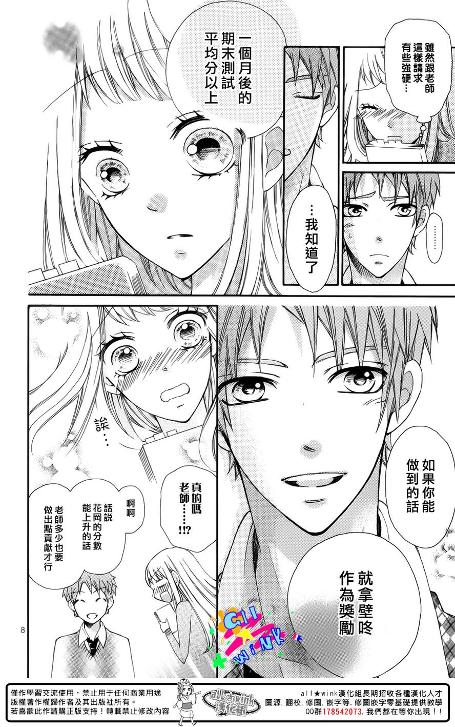 老师和花丸的奖励韩漫全集-全一话无删减无遮挡章节图片 