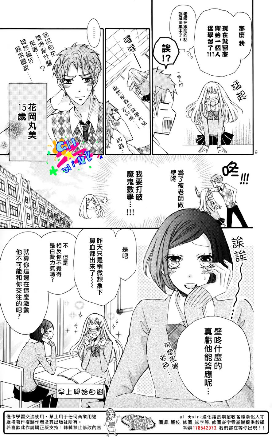 老师和花丸的奖励韩漫全集-全一话无删减无遮挡章节图片 