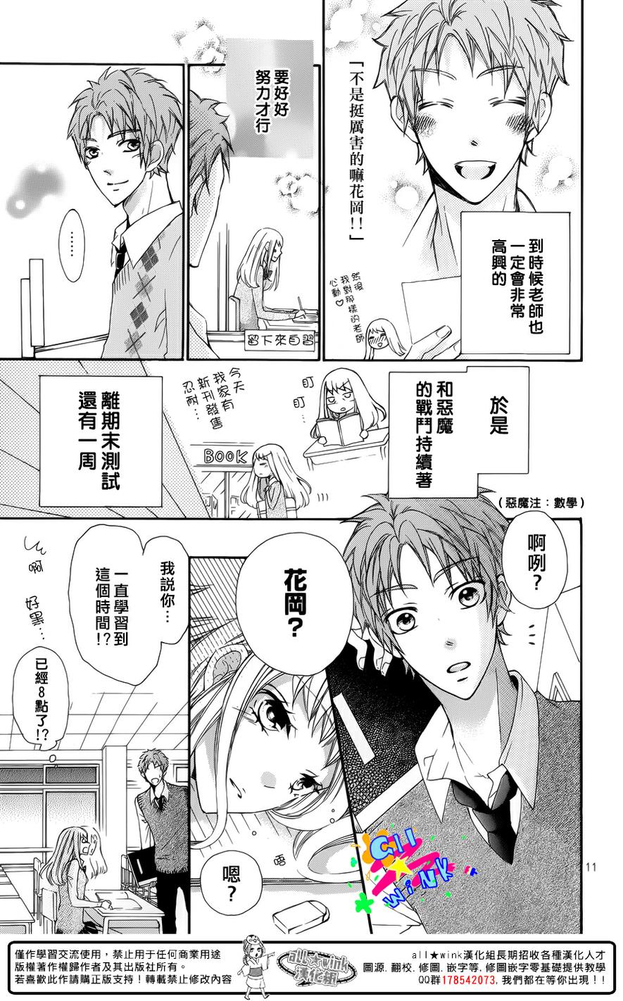 老师和花丸的奖励韩漫全集-全一话无删减无遮挡章节图片 