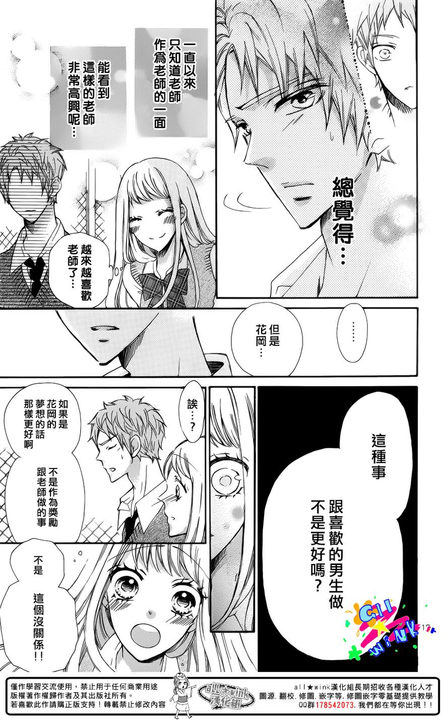 老师和花丸的奖励韩漫全集-全一话无删减无遮挡章节图片 