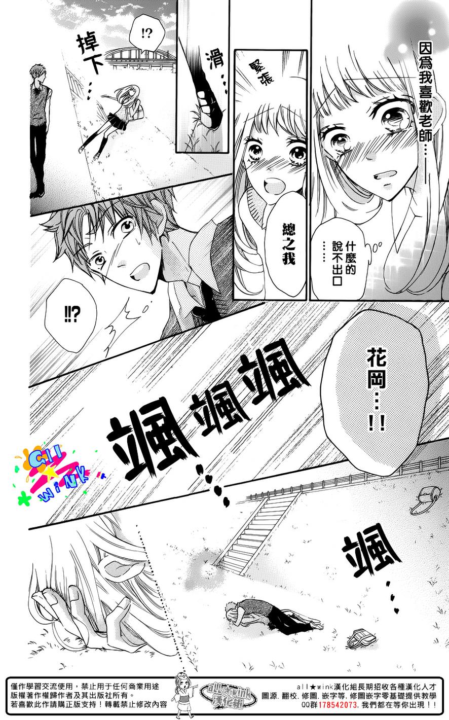 老师和花丸的奖励韩漫全集-全一话无删减无遮挡章节图片 