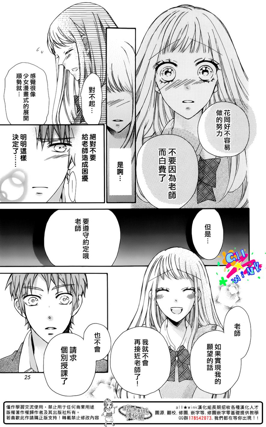 老师和花丸的奖励韩漫全集-全一话无删减无遮挡章节图片 