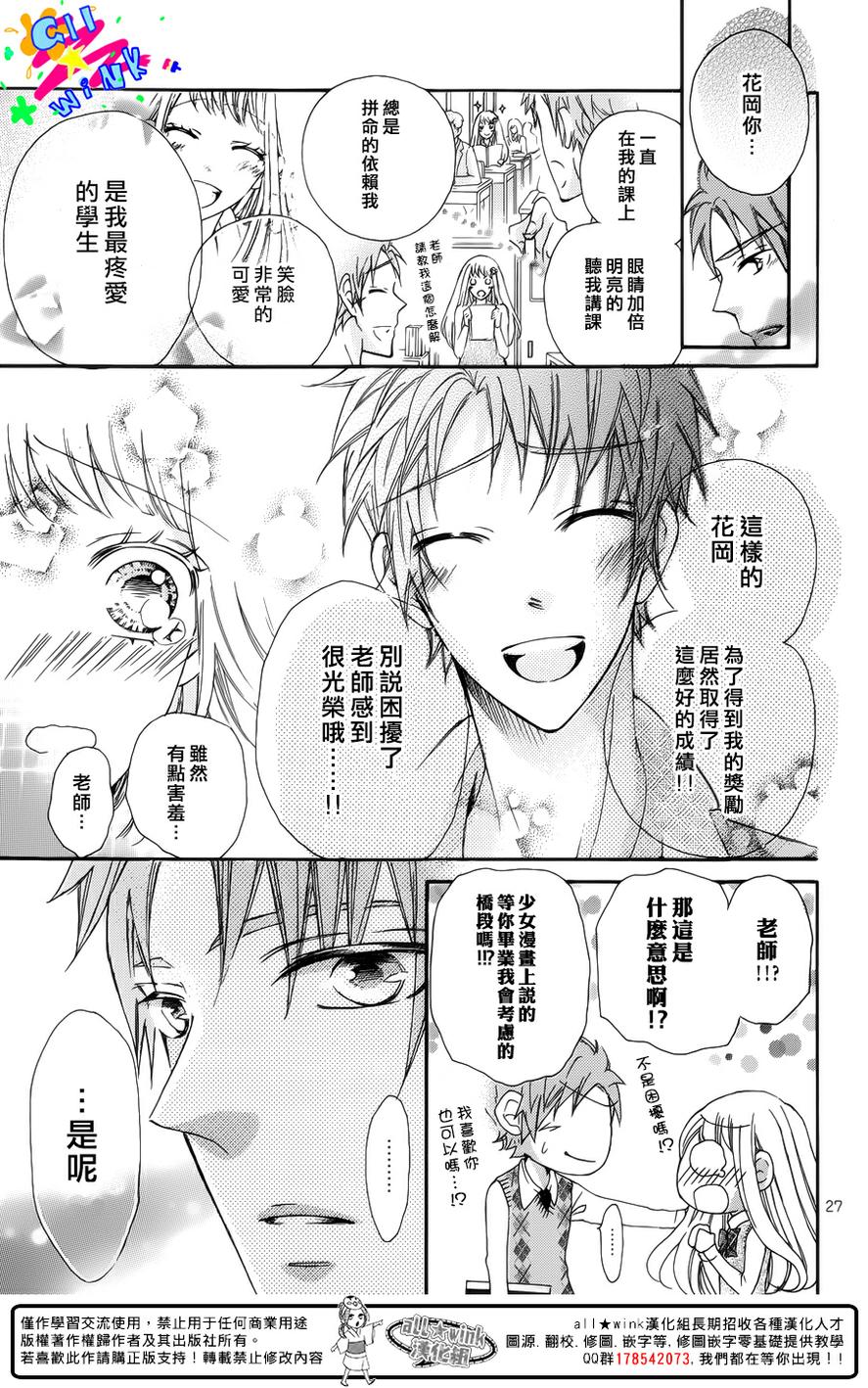 老师和花丸的奖励韩漫全集-全一话无删减无遮挡章节图片 