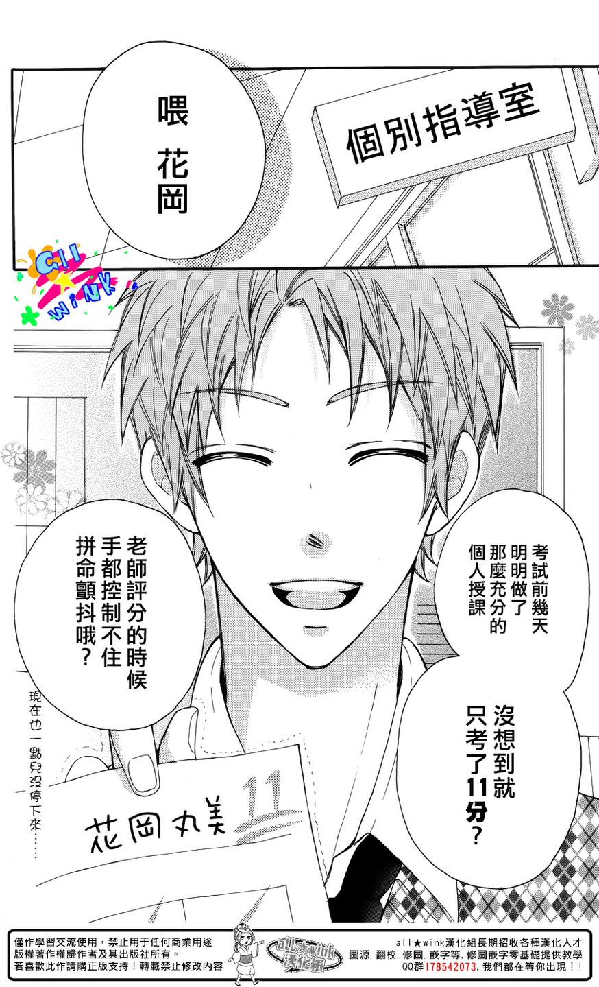 老师和花丸的奖励韩漫全集-全一话无删减无遮挡章节图片 