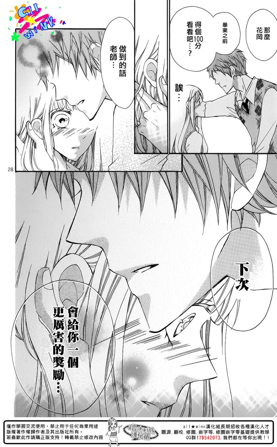 老师和花丸的奖励韩漫全集-全一话无删减无遮挡章节图片 
