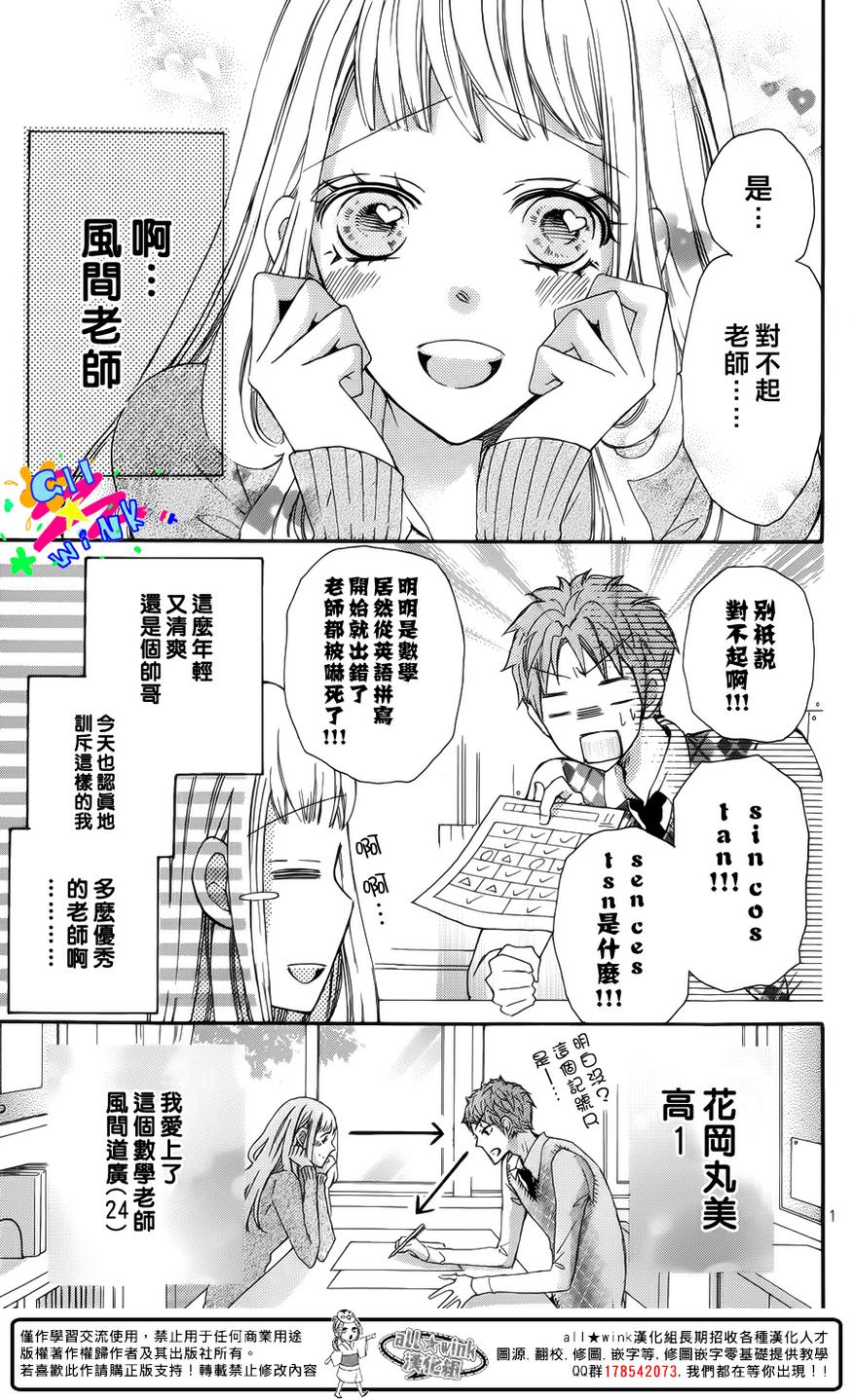 老师和花丸的奖励韩漫全集-全一话无删减无遮挡章节图片 