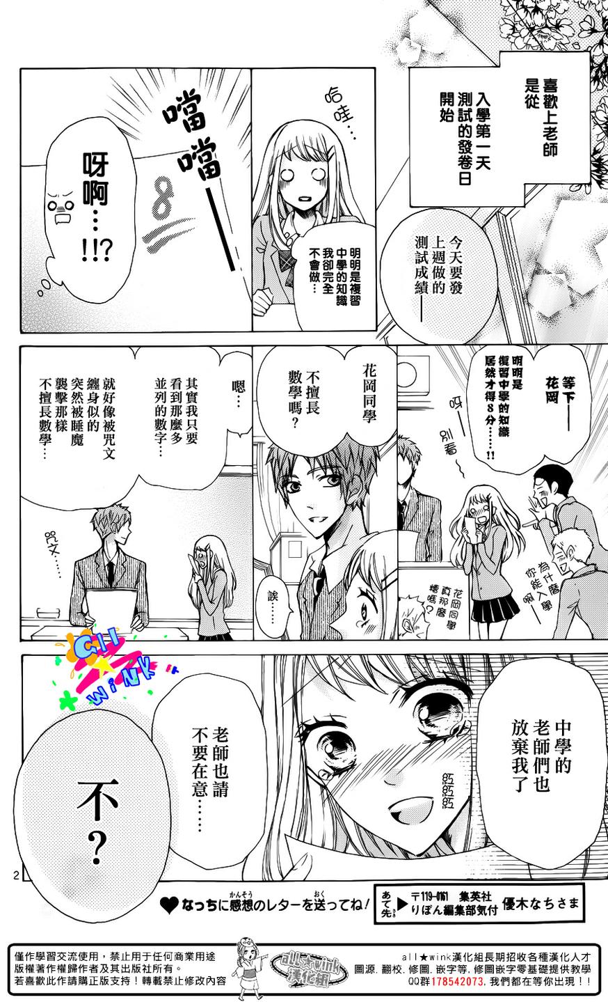 老师和花丸的奖励韩漫全集-全一话无删减无遮挡章节图片 