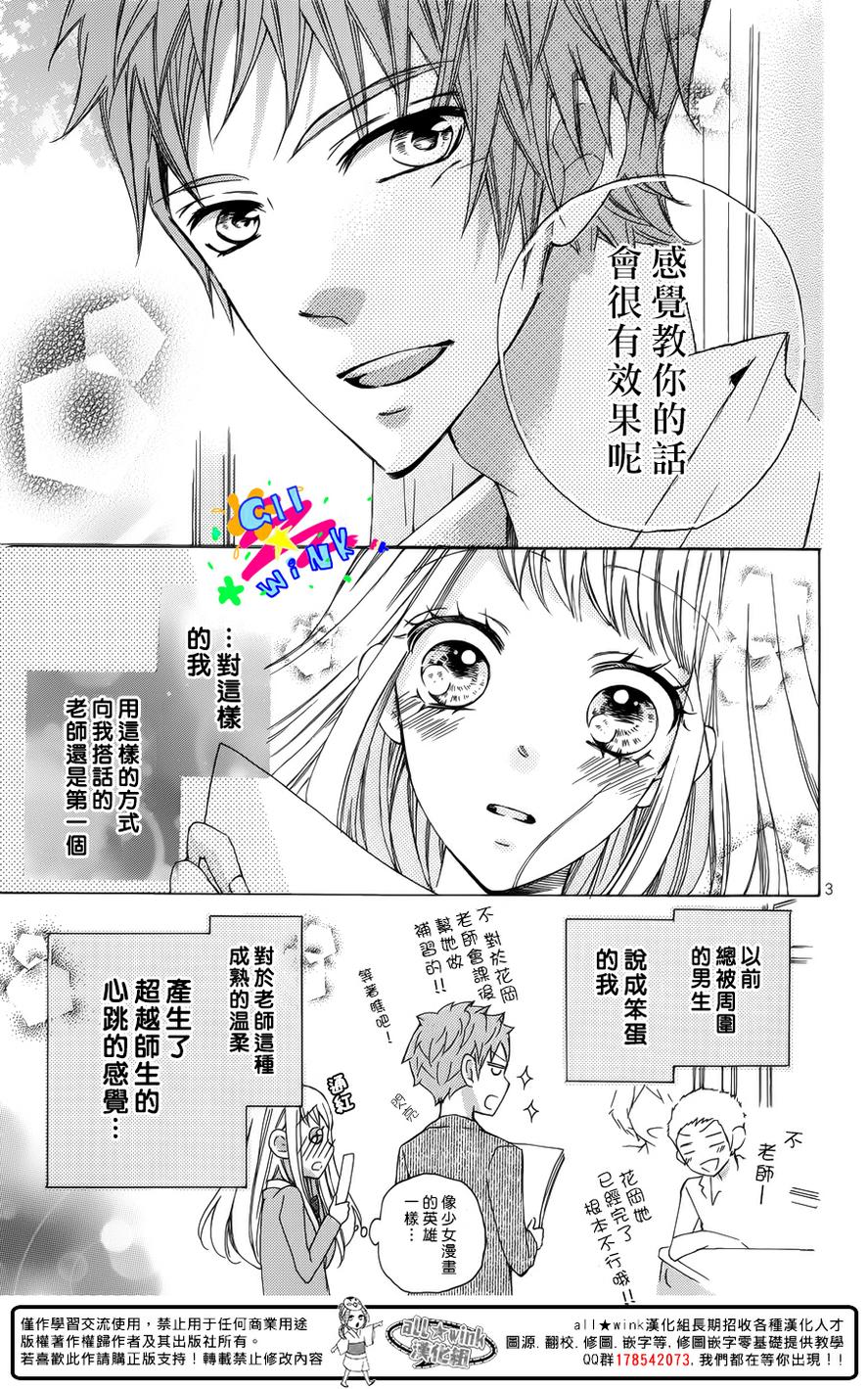 老师和花丸的奖励韩漫全集-全一话无删减无遮挡章节图片 