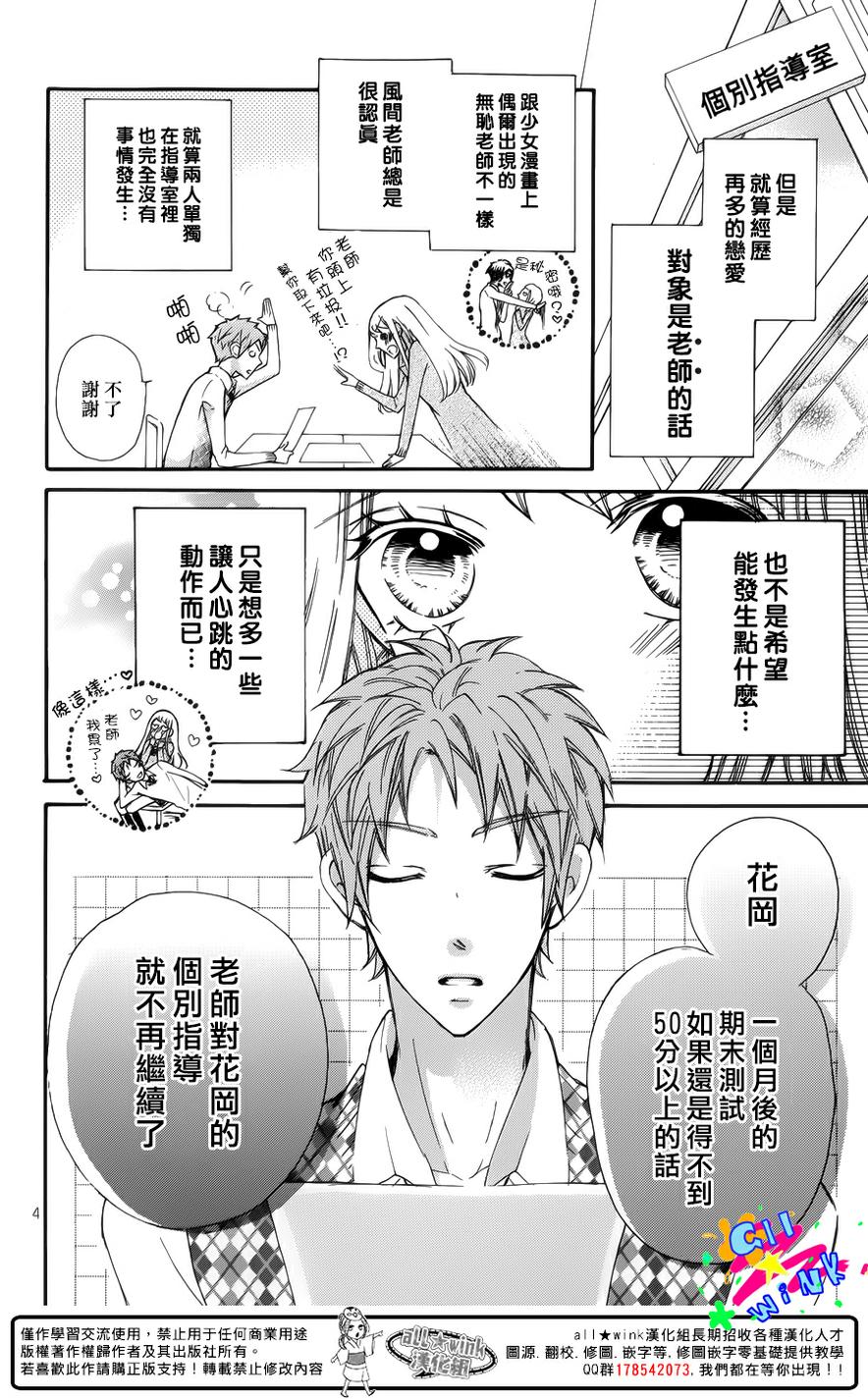 老师和花丸的奖励韩漫全集-全一话无删减无遮挡章节图片 