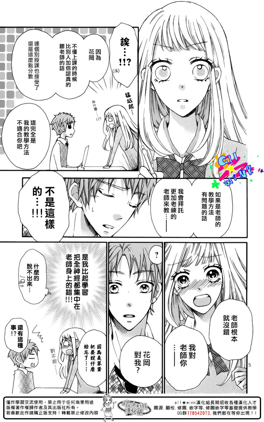 老师和花丸的奖励韩漫全集-全一话无删减无遮挡章节图片 