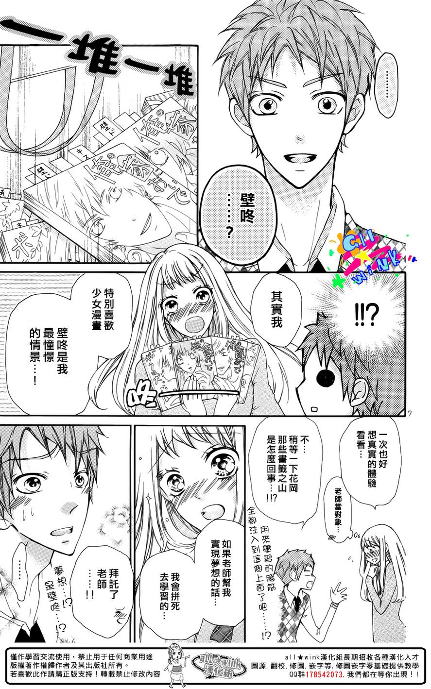 老师和花丸的奖励韩漫全集-全一话无删减无遮挡章节图片 