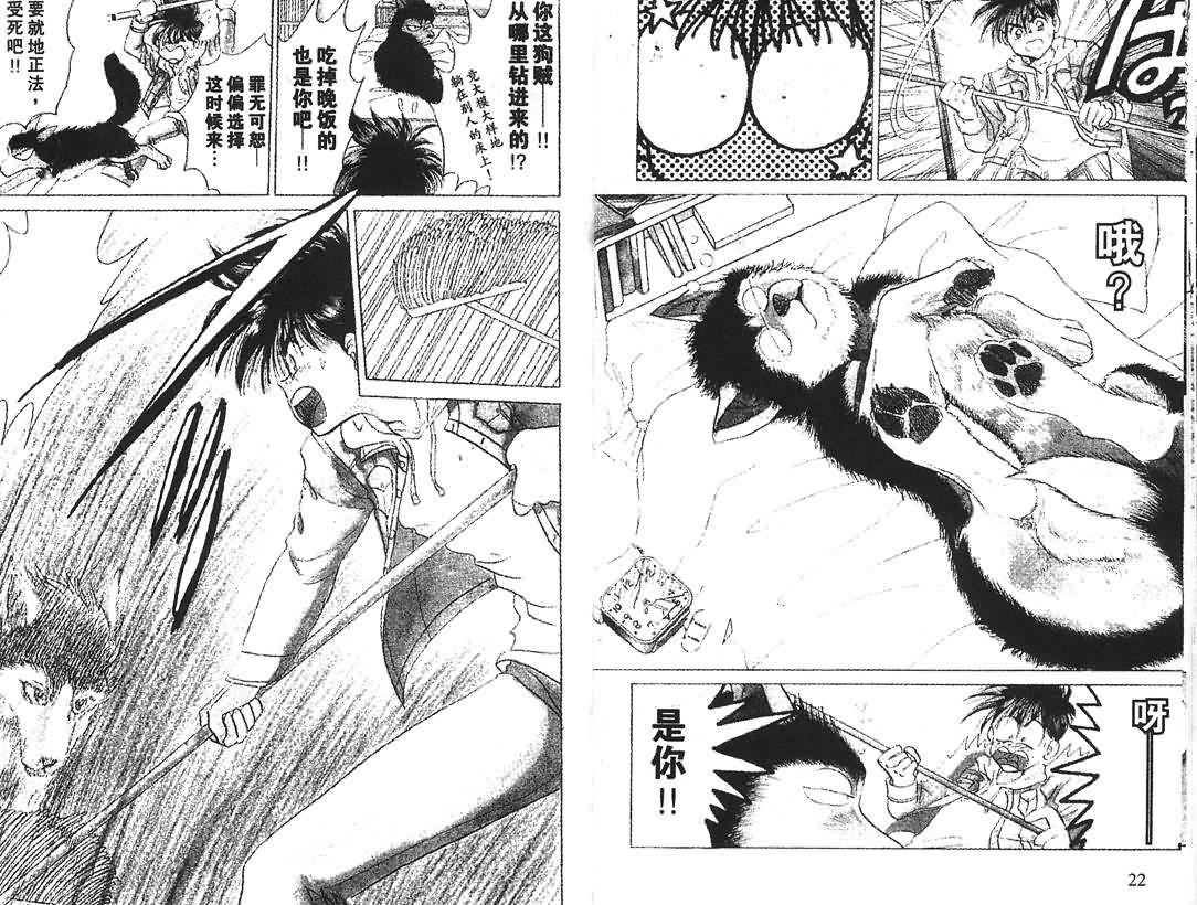 神犬阿西韩漫全集-第01卷无删减无遮挡章节图片 