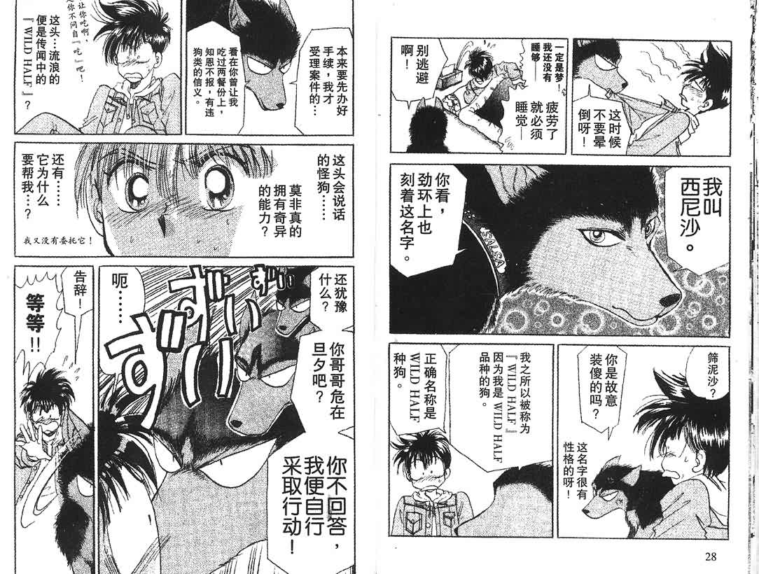 神犬阿西韩漫全集-第01卷无删减无遮挡章节图片 