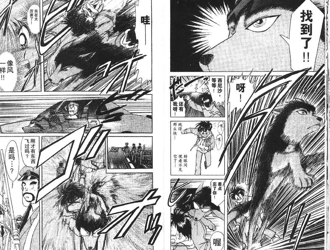 神犬阿西韩漫全集-第01卷无删减无遮挡章节图片 