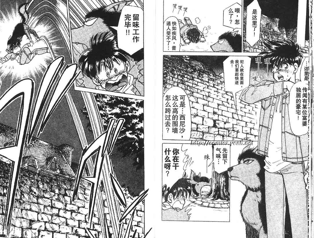 神犬阿西韩漫全集-第01卷无删减无遮挡章节图片 