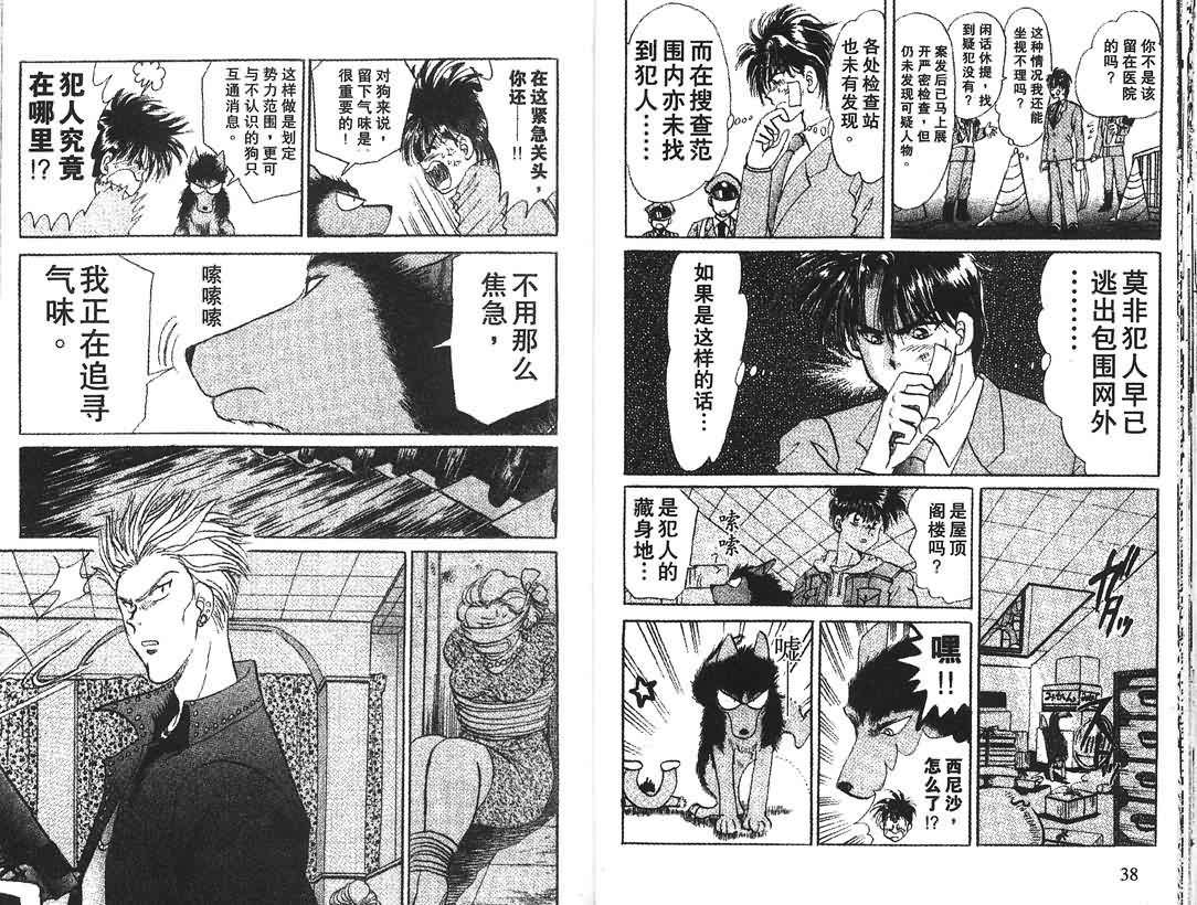 神犬阿西韩漫全集-第01卷无删减无遮挡章节图片 