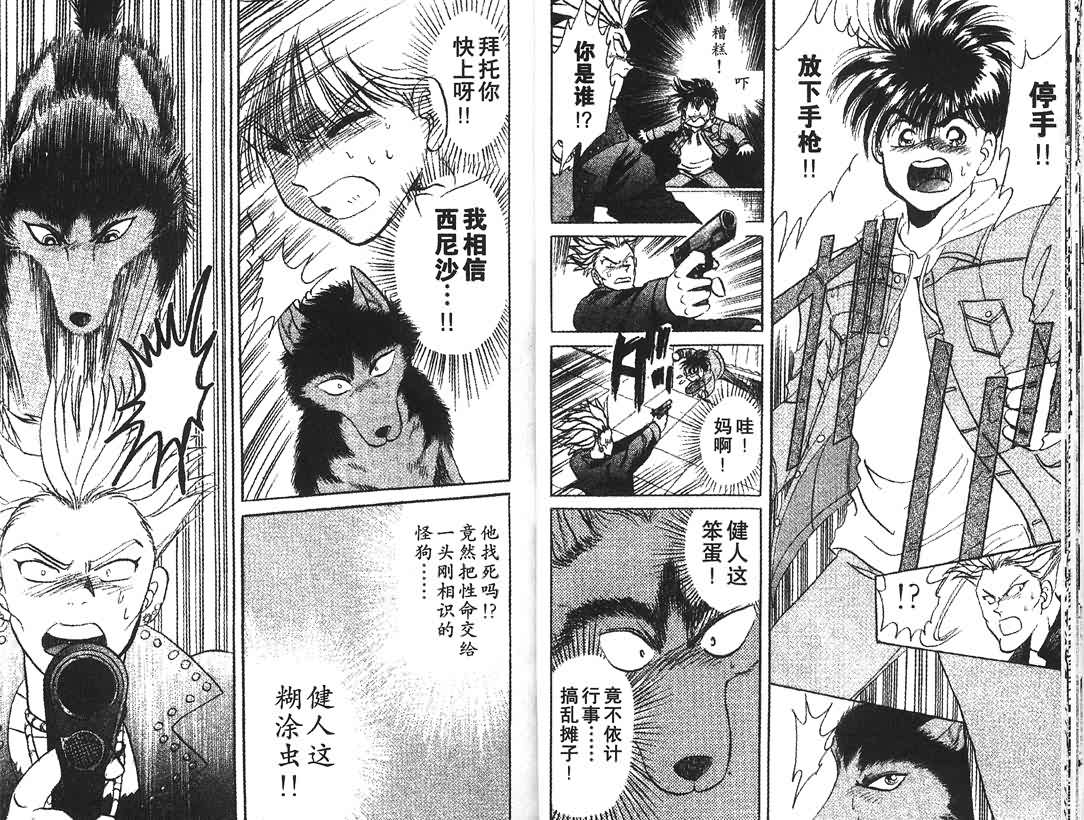 神犬阿西韩漫全集-第01卷无删减无遮挡章节图片 