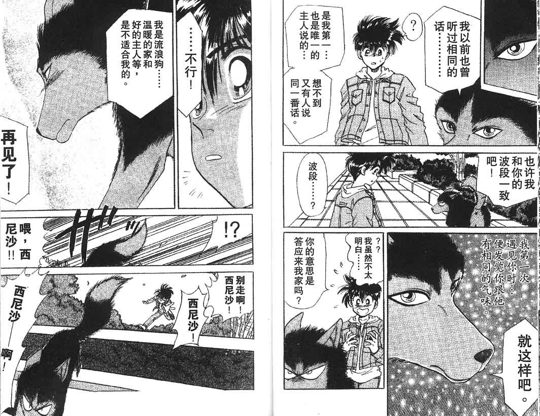 神犬阿西韩漫全集-第01卷无删减无遮挡章节图片 