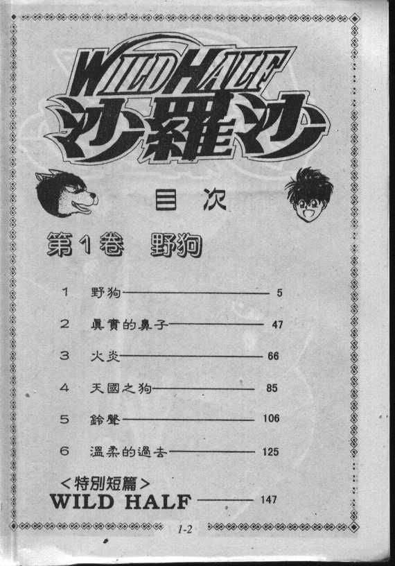神犬阿西韩漫全集-第01卷无删减无遮挡章节图片 