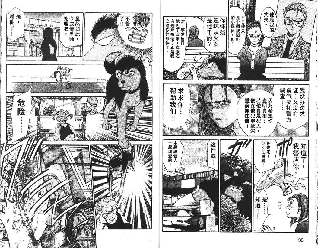 神犬阿西韩漫全集-第01卷无删减无遮挡章节图片 