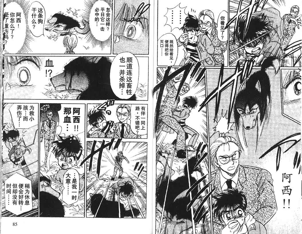 神犬阿西韩漫全集-第01卷无删减无遮挡章节图片 