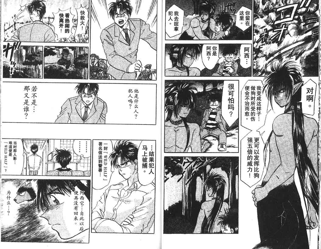 神犬阿西韩漫全集-第01卷无删减无遮挡章节图片 