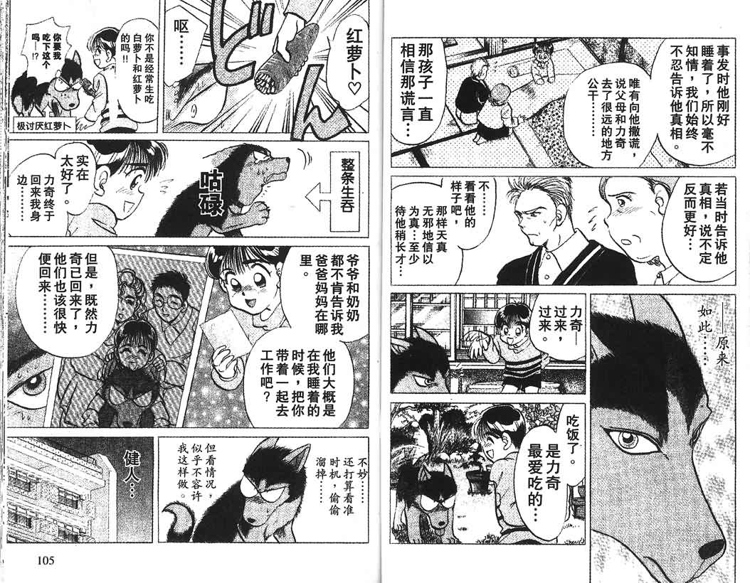 神犬阿西韩漫全集-第01卷无删减无遮挡章节图片 