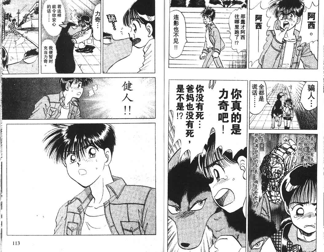 神犬阿西韩漫全集-第01卷无删减无遮挡章节图片 