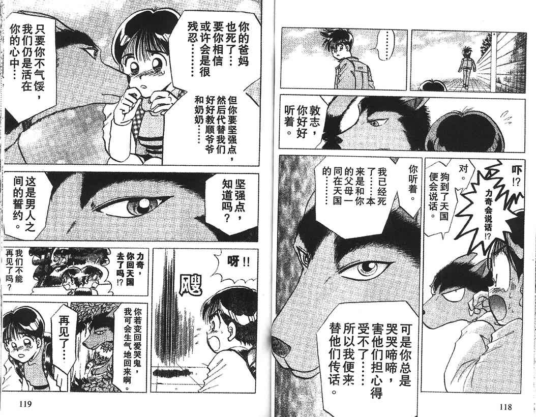 神犬阿西韩漫全集-第01卷无删减无遮挡章节图片 