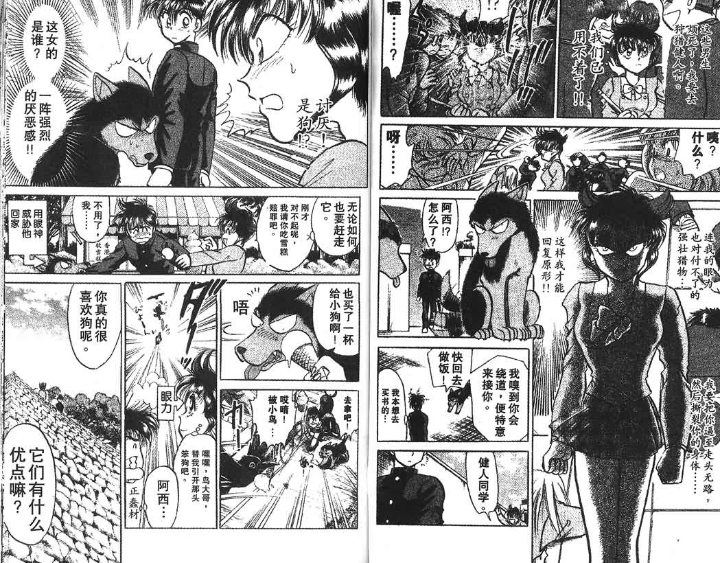 神犬阿西韩漫全集-第01卷无删减无遮挡章节图片 