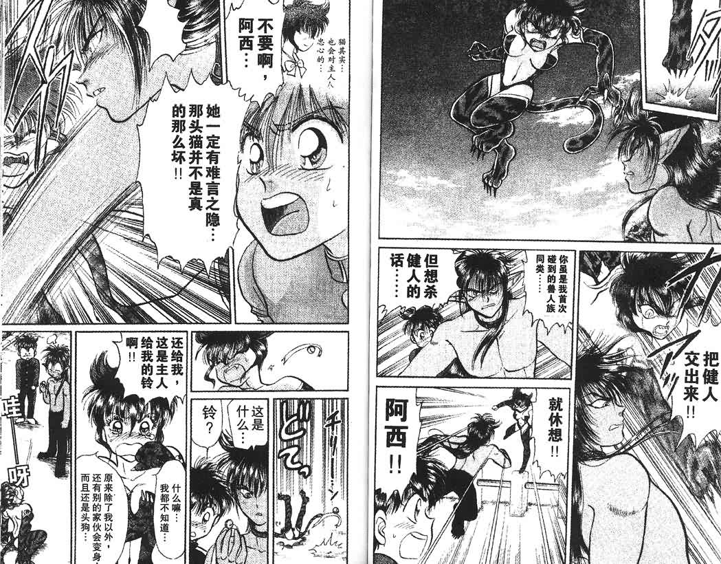 神犬阿西韩漫全集-第01卷无删减无遮挡章节图片 