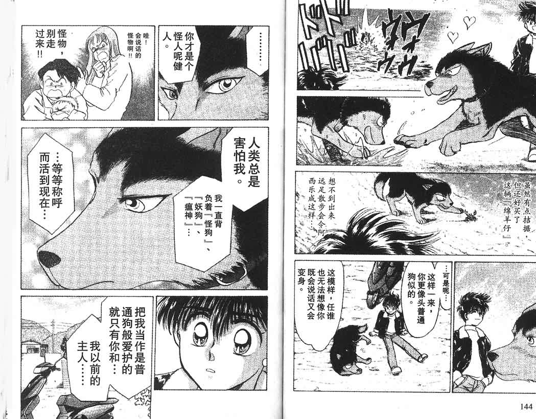 神犬阿西韩漫全集-第01卷无删减无遮挡章节图片 