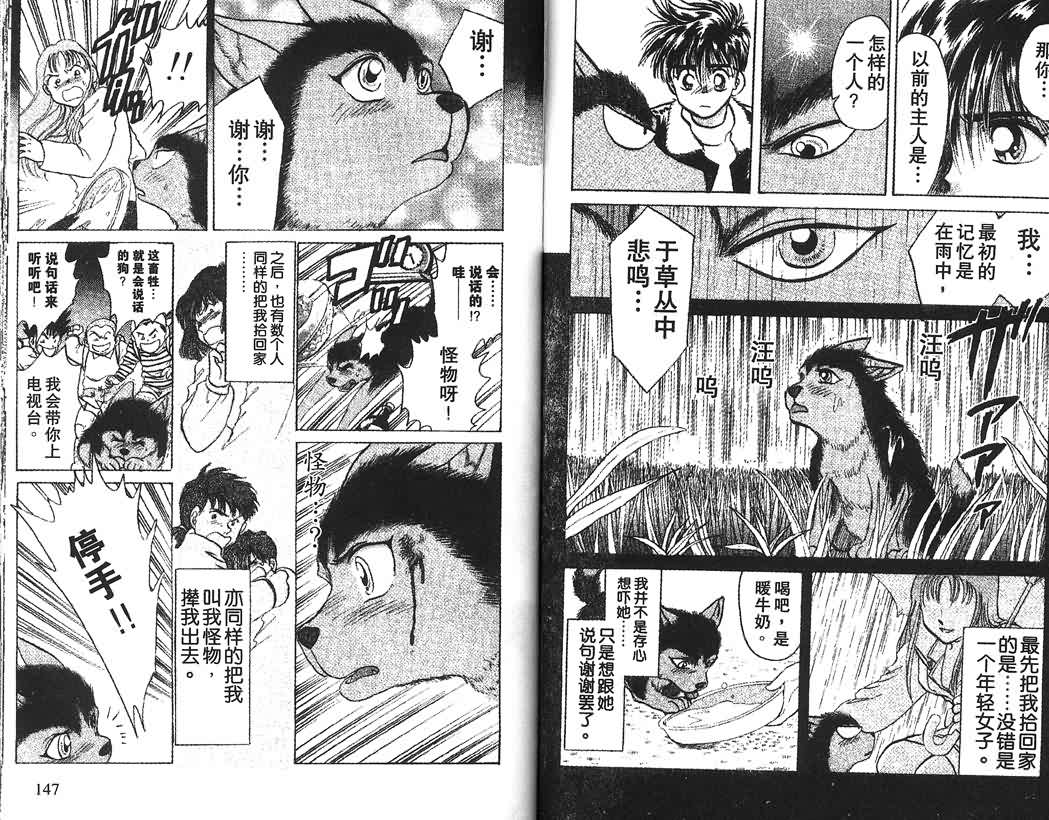 神犬阿西韩漫全集-第01卷无删减无遮挡章节图片 