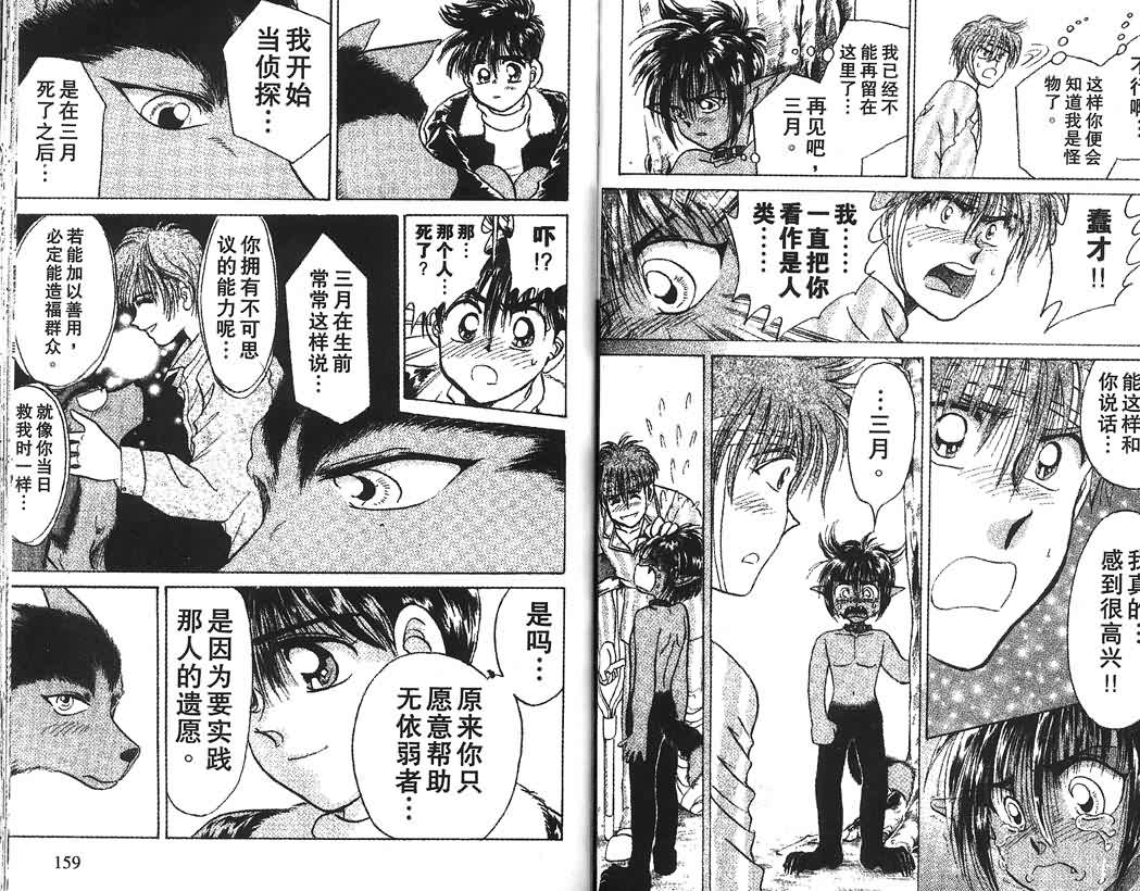 神犬阿西韩漫全集-第01卷无删减无遮挡章节图片 
