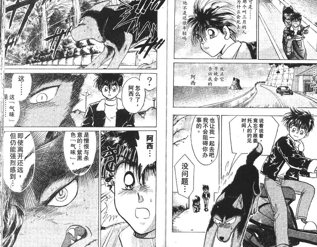 神犬阿西韩漫全集-第01卷无删减无遮挡章节图片 