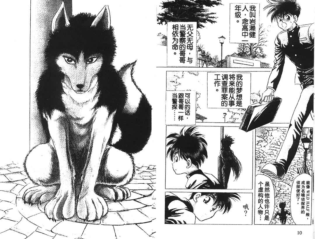 神犬阿西韩漫全集-第01卷无删减无遮挡章节图片 