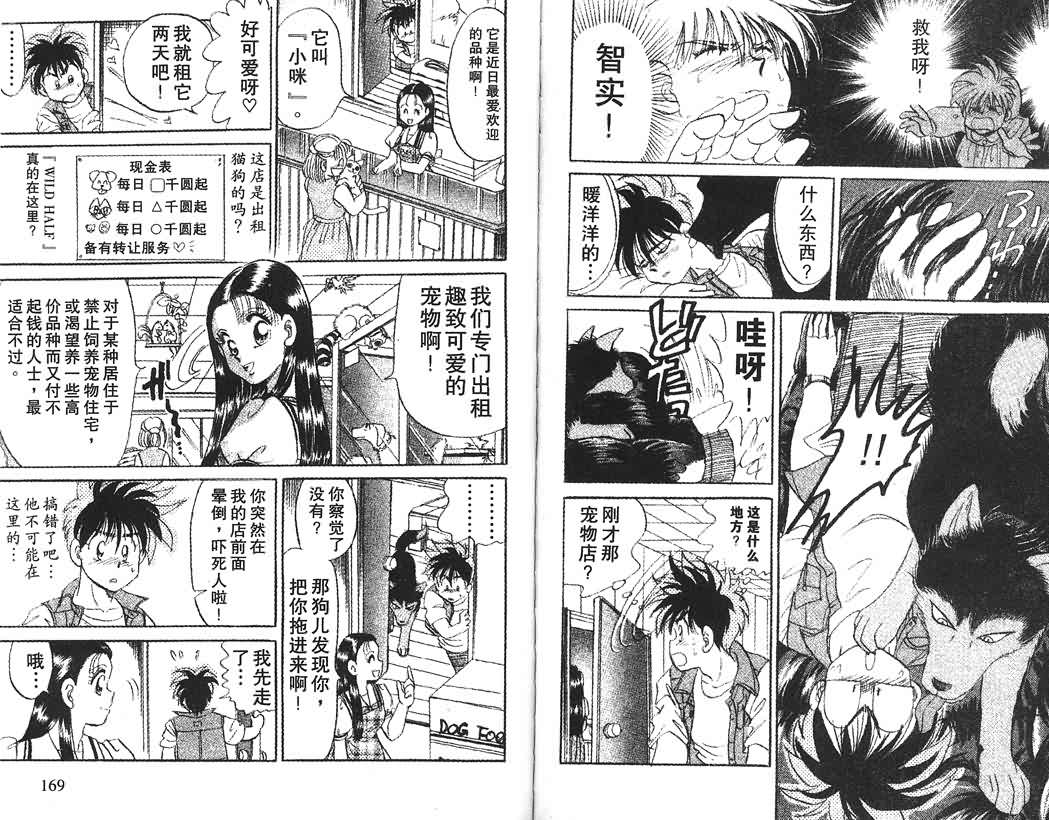 神犬阿西韩漫全集-第01卷无删减无遮挡章节图片 