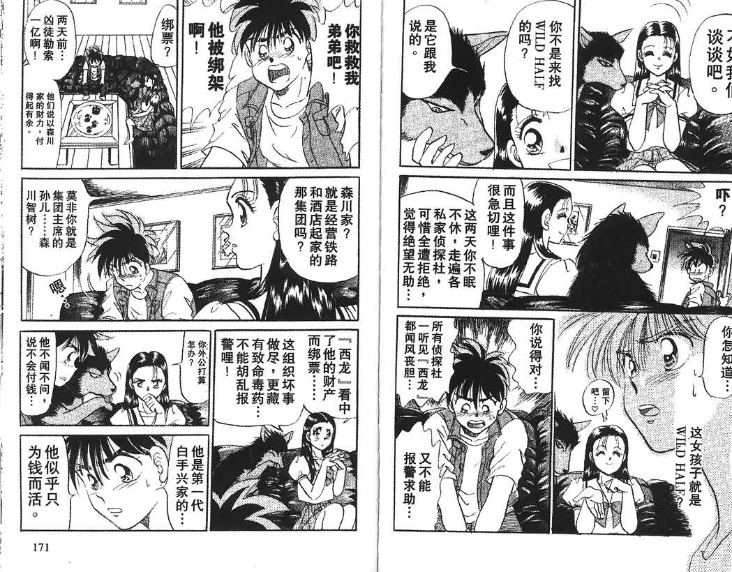 神犬阿西韩漫全集-第01卷无删减无遮挡章节图片 