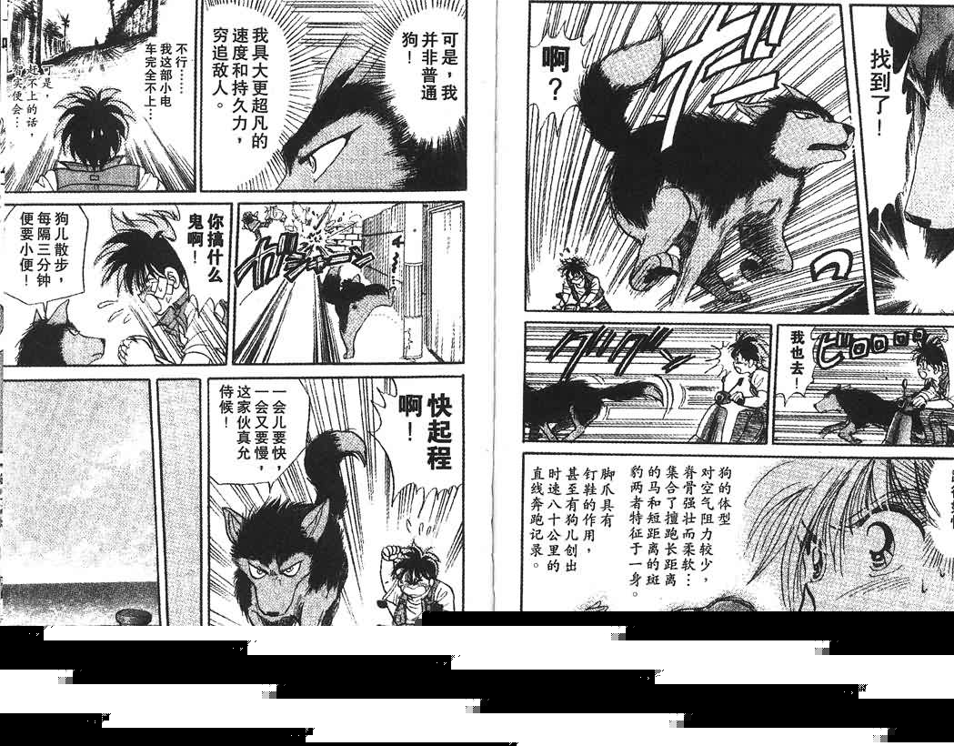 神犬阿西韩漫全集-第01卷无删减无遮挡章节图片 