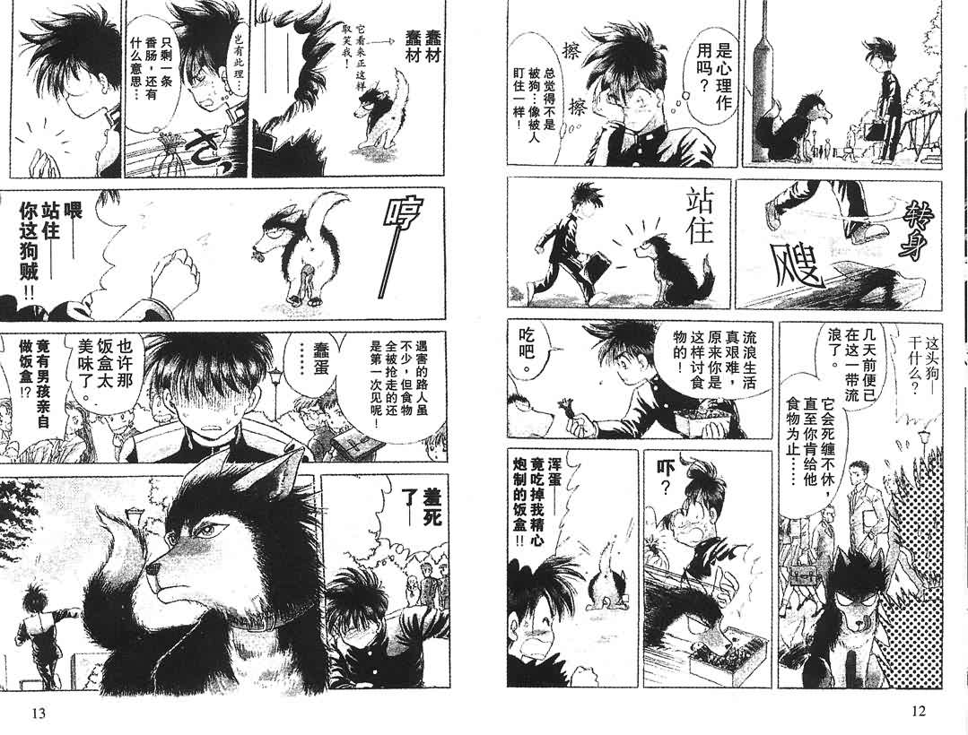 神犬阿西韩漫全集-第01卷无删减无遮挡章节图片 