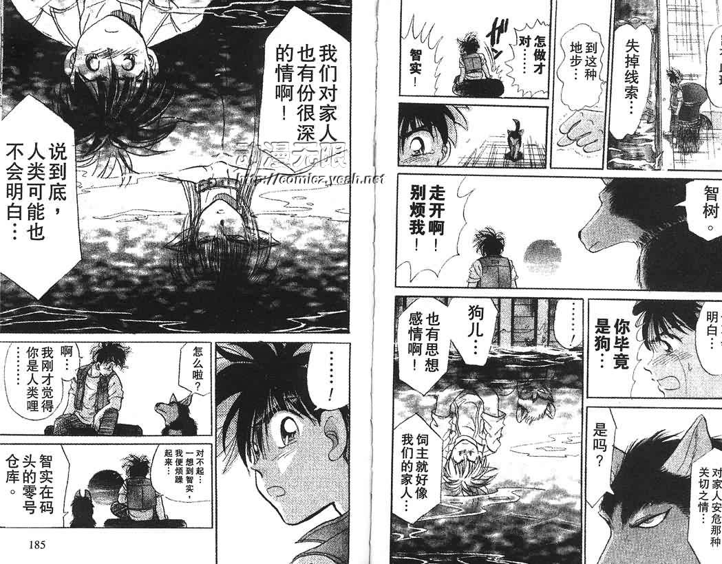 神犬阿西韩漫全集-第01卷无删减无遮挡章节图片 