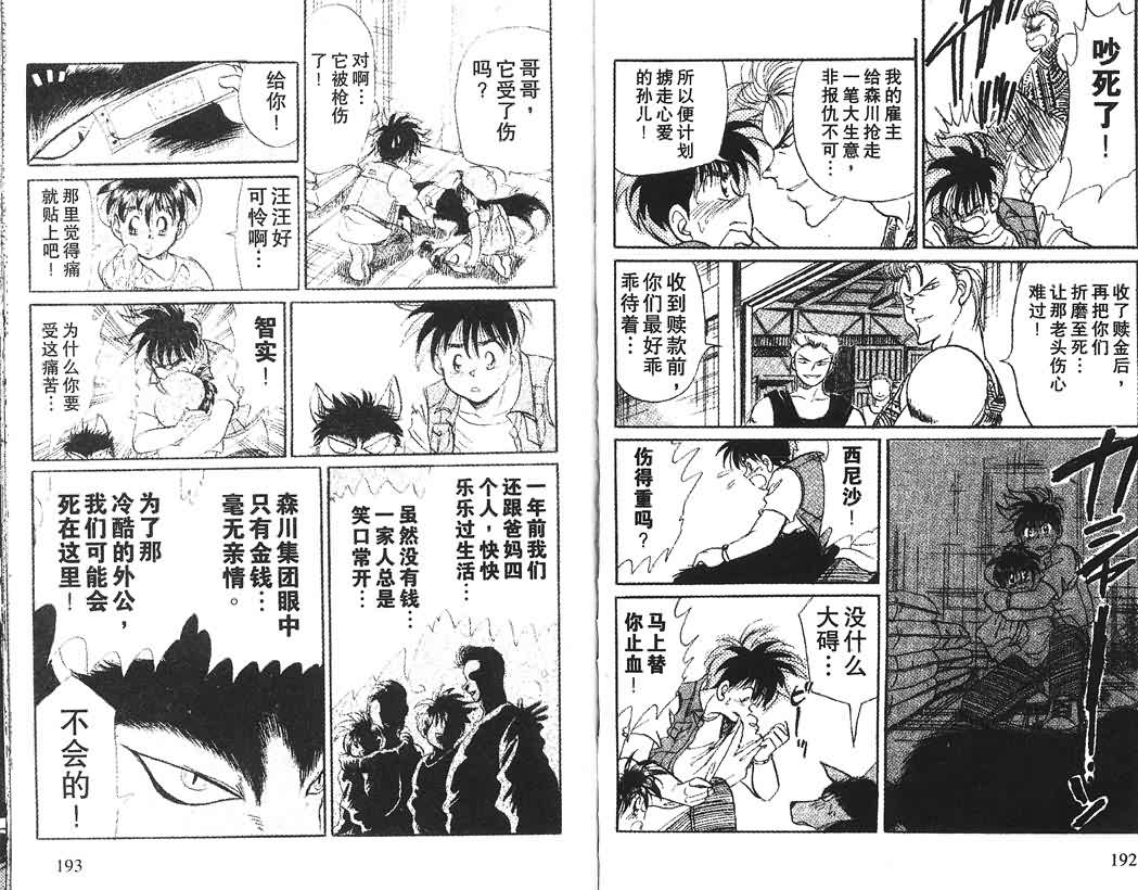 神犬阿西韩漫全集-第01卷无删减无遮挡章节图片 