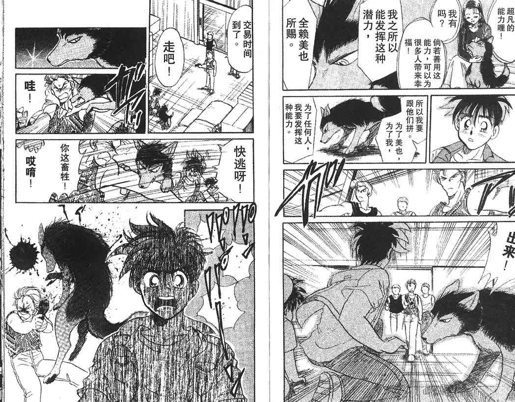 神犬阿西韩漫全集-第01卷无删减无遮挡章节图片 