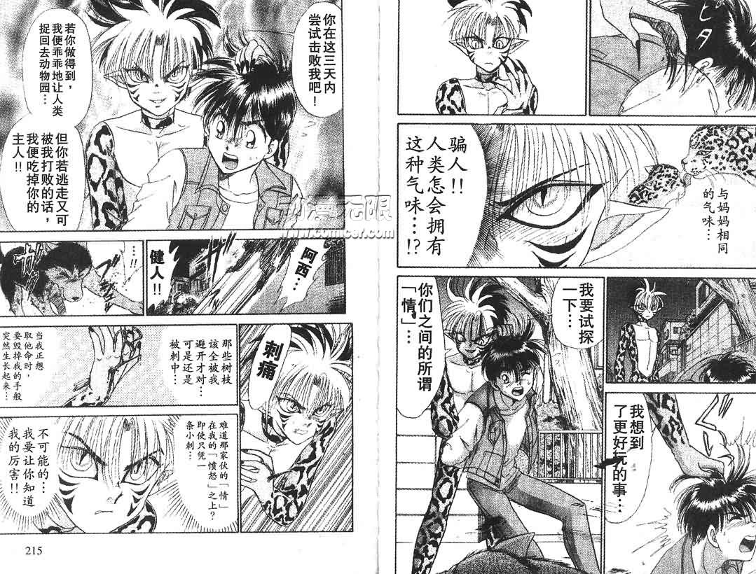 神犬阿西韩漫全集-第02卷无删减无遮挡章节图片 