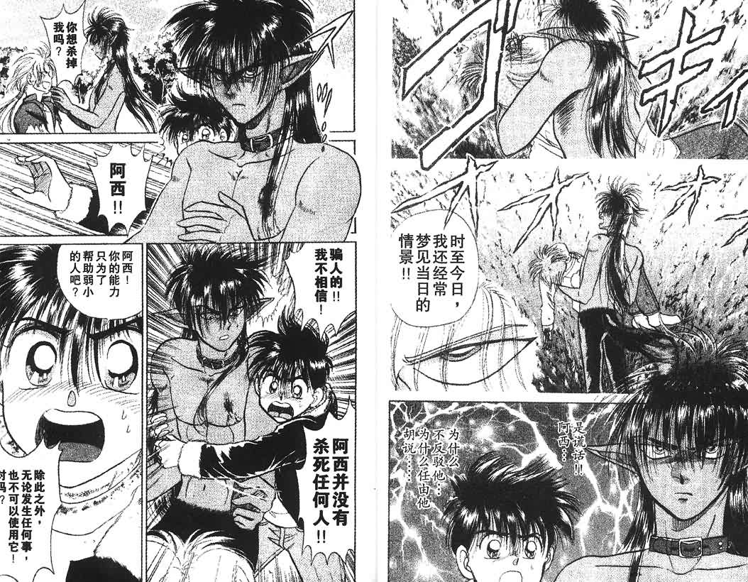 神犬阿西韩漫全集-第02卷无删减无遮挡章节图片 