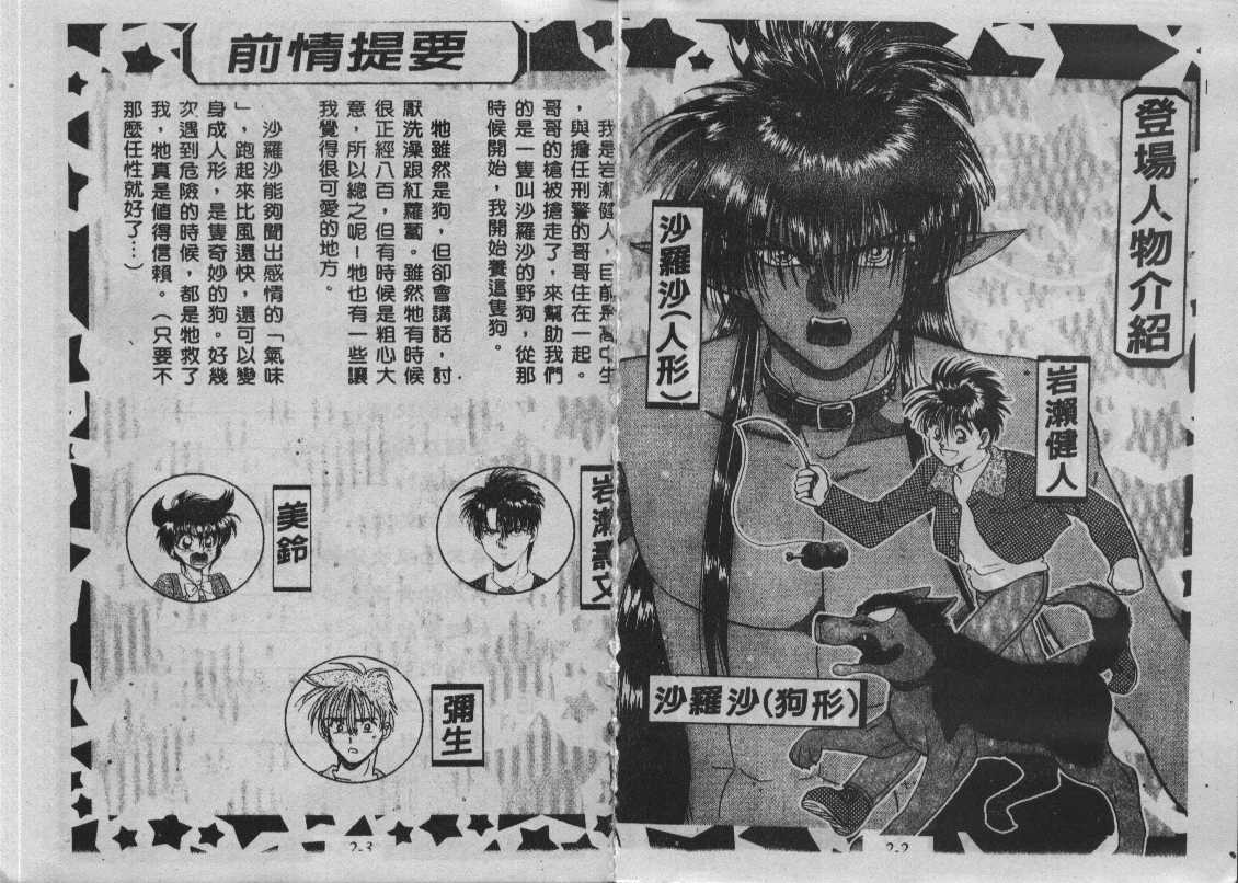 神犬阿西韩漫全集-第02卷无删减无遮挡章节图片 