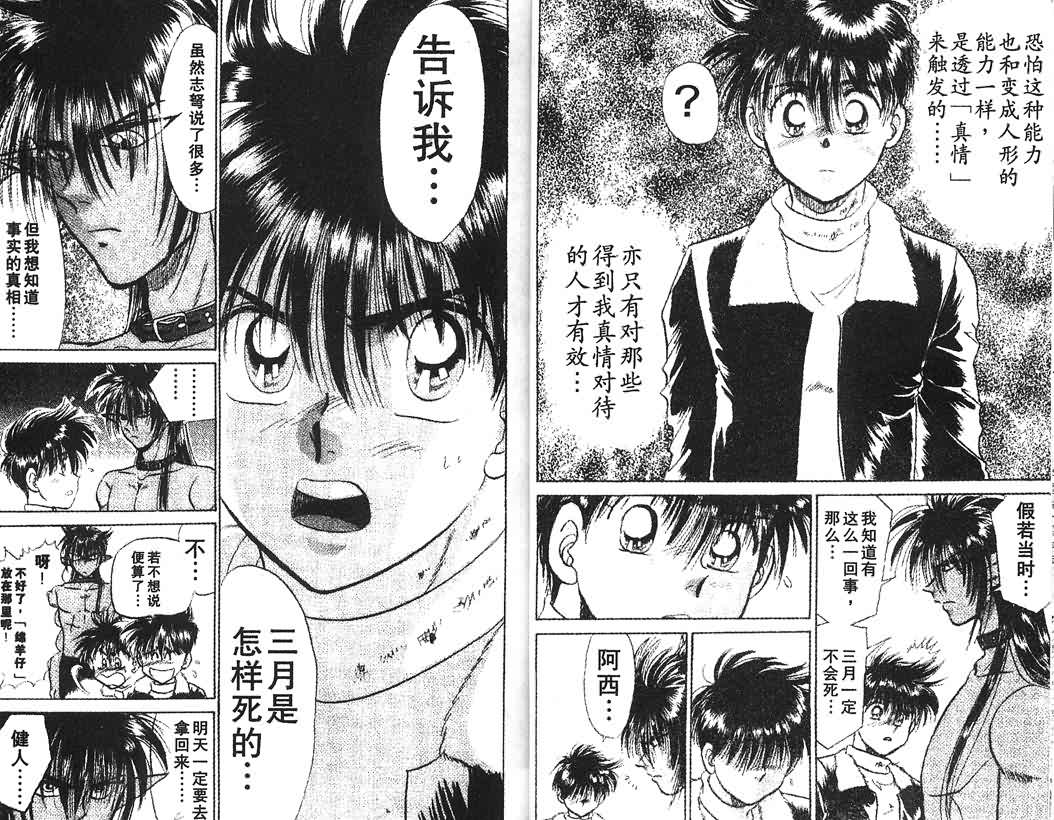 神犬阿西韩漫全集-第02卷无删减无遮挡章节图片 